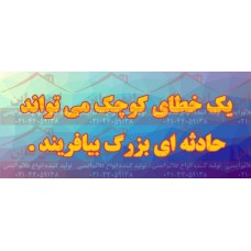 بنر ایمنی یک خطای کوچک